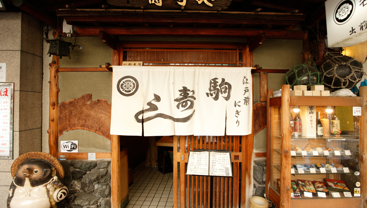 尼崎 名代 駒寿司